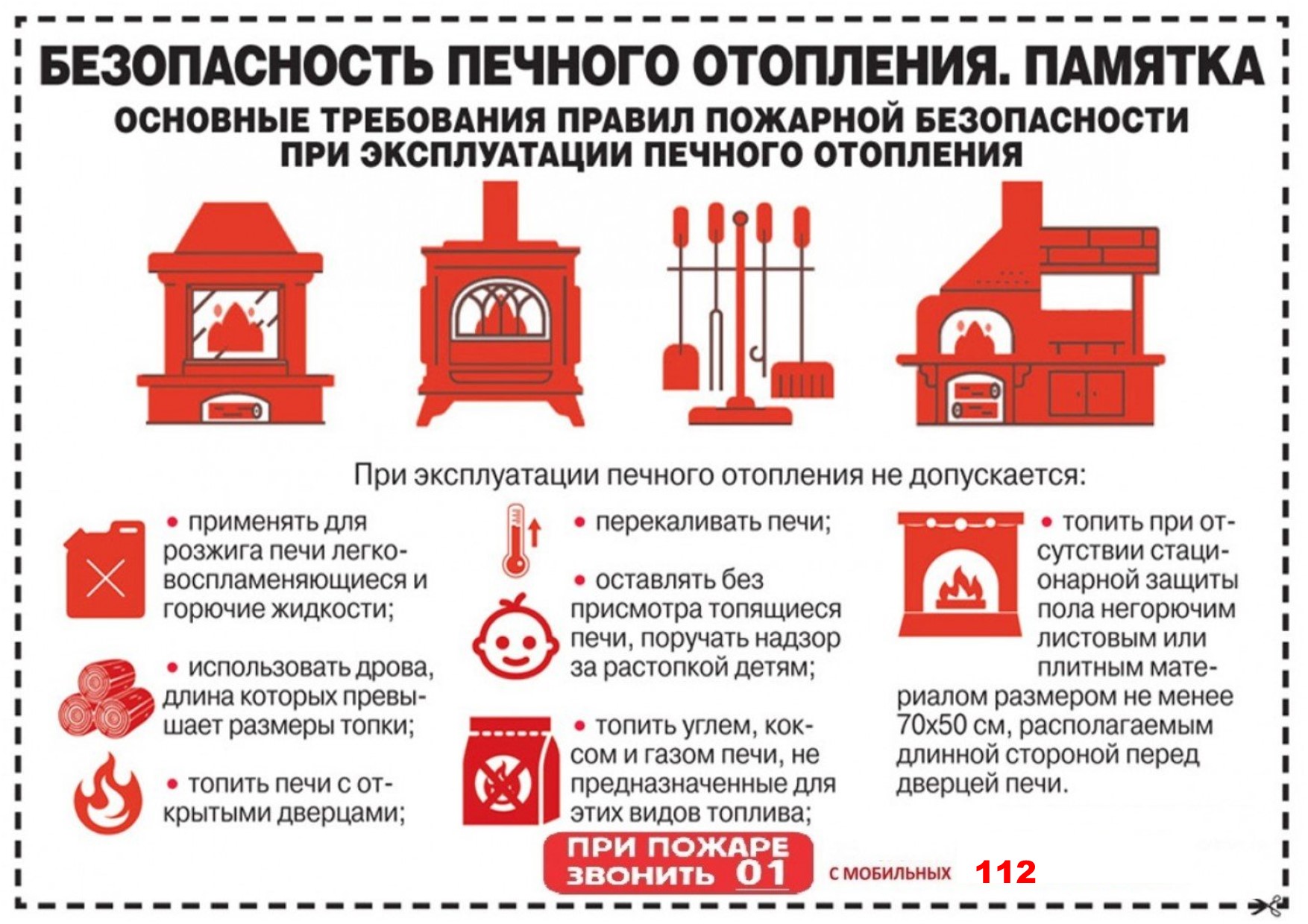 Безопасность печного отопления Безопасность печного отопления