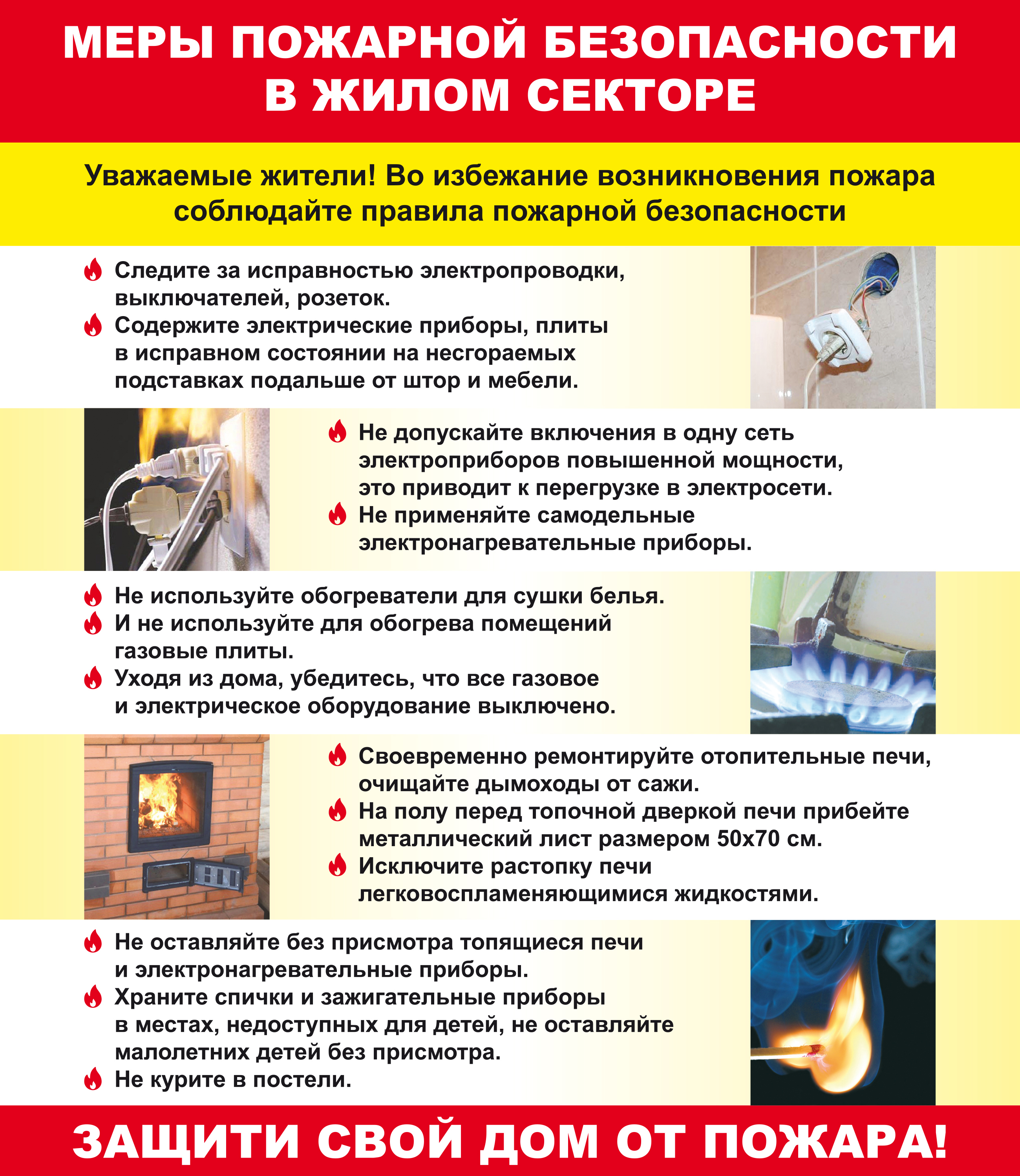 Ограничения применения открытого огня в жилых помещениях Ограничения применения открытого огня в жилых помещениях